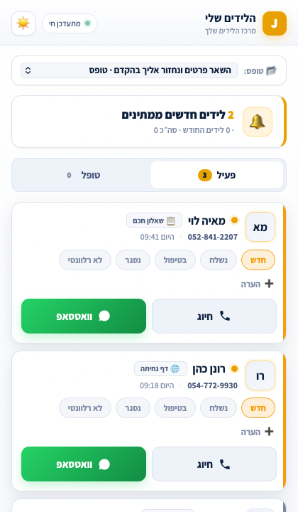 מסך ה-CRM של המערכת