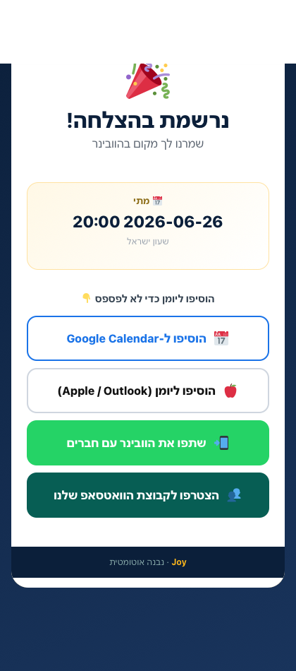 עמוד תודה של וובינר